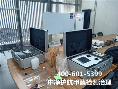 阳管庄甲醛治理公司400-601-5399中净护航新装修房屋甲醛处理