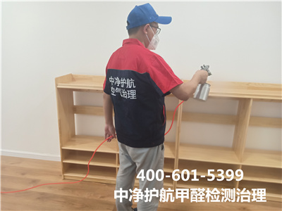 通州区除甲醛公司电话400-601-5399中净护航专业学校幼儿园除甲醛