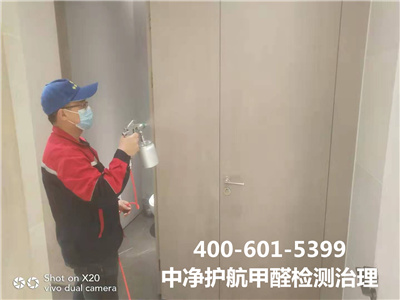 房山区检测装修甲醛是否超标的公司400-601-5399中净护航专业甲醛检测治理